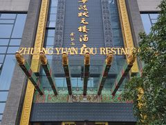 -宁波状元楼酒店(和义路店)