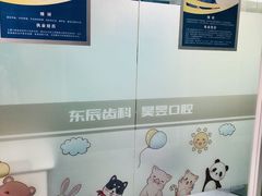 -昊昱口腔门诊部