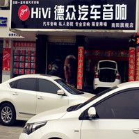 -德众汽车音响改装