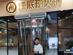 -海底捞火锅(新松江路生日主题店)