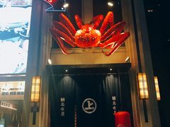 -綱元·海鲜豆捞(明州里店)