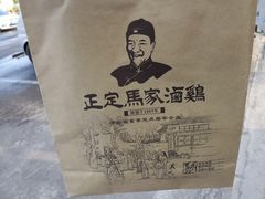 -马家老鸡店