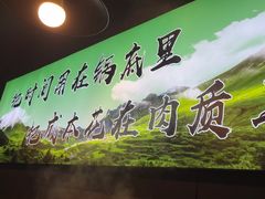 -鹿鸣山草本茶香火锅(园西路店)