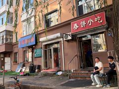 -春饼小吃(钱塘街店)