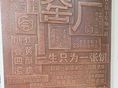 -黑窑厂糖油饼烤鸭·清真菜(旗舰店)