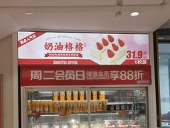 -味多美蛋糕(双安店)