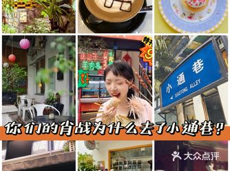 成都攻略（八）：你们的肖战都来的小通巷什么样？