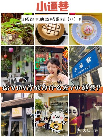 成都攻略（八）：你们的肖战都来的小通巷什么样？