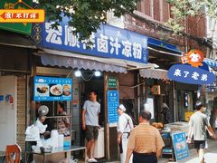 -清真·宏顺祥卤汁凉粉(大皮院店)