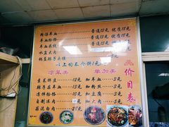 菜单-惠记粉汤羊血梆梆肉(永松路店)