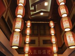 -大张烙馍村(泉山店)