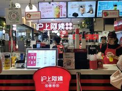 -沪上阿姨·精选茶饮(天河城店)