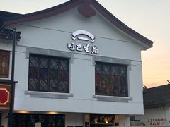 -哑巴生煎(临顿路店)