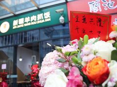 -零·壹新疆羊肉抓饭