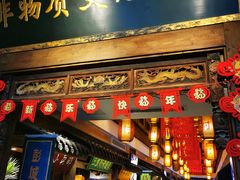 门面-大张烙馍村(泉山店)