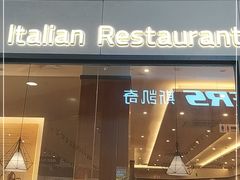 门面-萨莉亚意式餐厅(新洲佐阾新邑店)