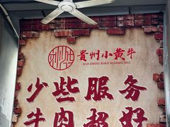 -刘少华贵州小黄牛·鲜牛肉火锅(总店)