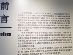-郭守敬纪念馆