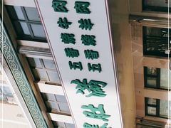 -老爆肚满五香烧牛羊肉