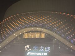 -宝龙城(杭州滨江店)