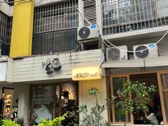 -ABCD咖啡屋(妇幼店)