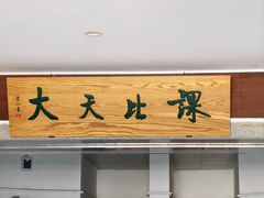 -中国政法大学(昌平校区)