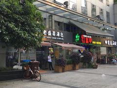 门面-老盛昌(胶州店)