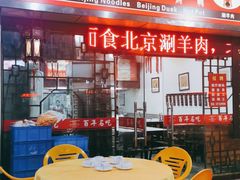 门面-大碗居老北京炸酱面(蛇口店)