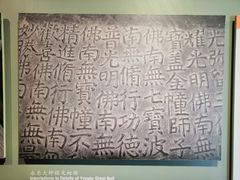 -大钟寺古钟博物馆