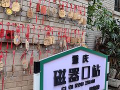 -磁器口古镇