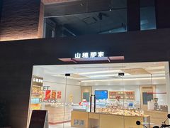 -那家面包房(珠江路店)