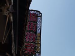 -临街徽菜馆·正宗黄山味