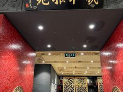 -羲和雅苑•北京烤鸭(平安国际金融中心店)