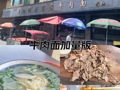 -清真磨沟沿老字号牛肉面(总店)