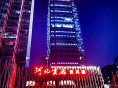 -河北宾馆中茂海悦酒店