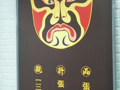 -张飞牛肉(观前街店)