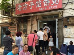 门面-老方子馅饼粥(台东店)
