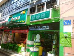 门面-百果园(金沙路店)