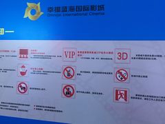 -幸福蓝海国际影城(南通圆融IMAX店)