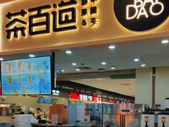 -茶百道(万象城店)