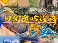 -醉御香渔家园(临沂路与大连路店)