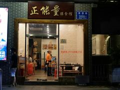 门面-正能量脆肉鲩火锅