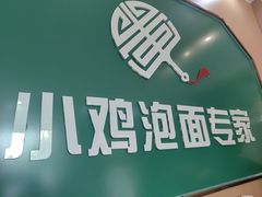 -长寿面馆(振兴路店)