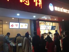 门面-曾笼笼牛肉饼