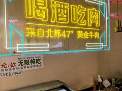 -正宗齐齐哈尔烤肉·齐牛哥鲜切炭火烤肉(杭州总店)