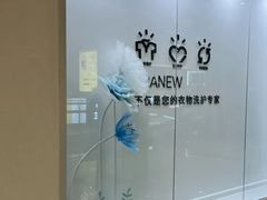 -布瑞琳洗衣(望京万象汇店)