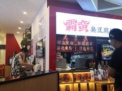 -霸蛮湖南米粉(亦庄力宝华联店)