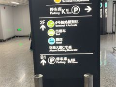 -杭州萧山国际机场