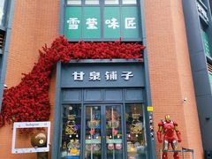 -宜乐荟