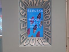 -BLEUSKA布乳斯佳冰淇淋(金沙印象城店)